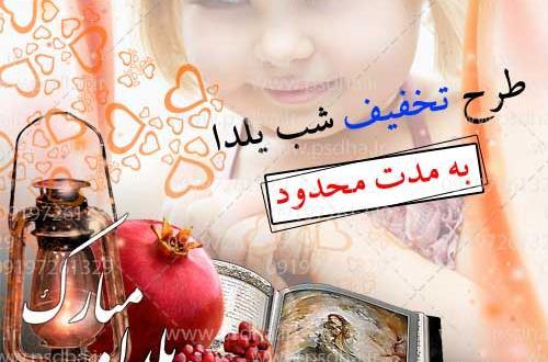 عکس تخفیف یلدایی