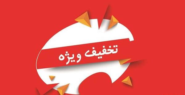 عکس تخفیف یلدایی