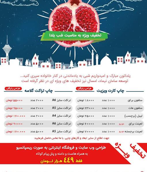 عکس تخفیف یلدایی