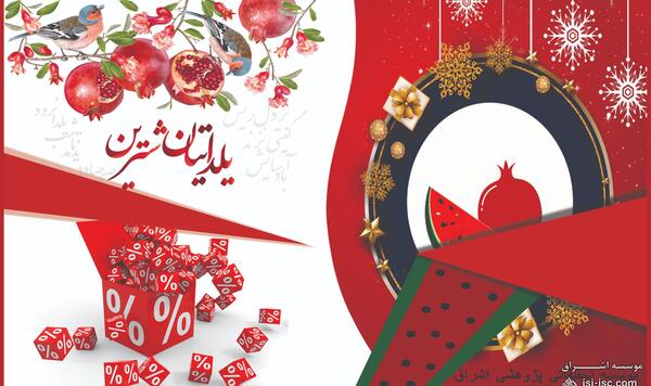 عکس تخفیف یلدایی