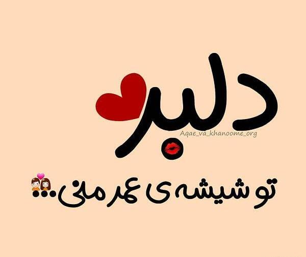 عکس نوشته عاشقانه خاص