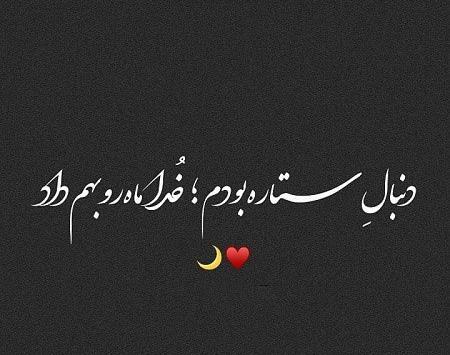 عکس نوشته عاشقانه خاص