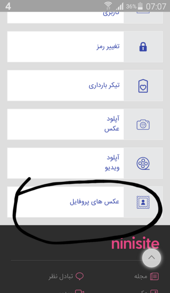 آپلود عکس نی نی سایت