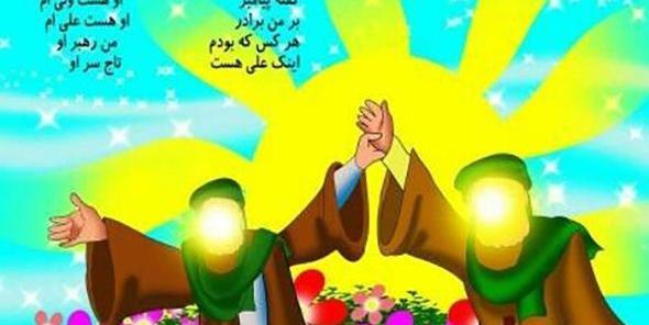 عکس کارتونی غدیر