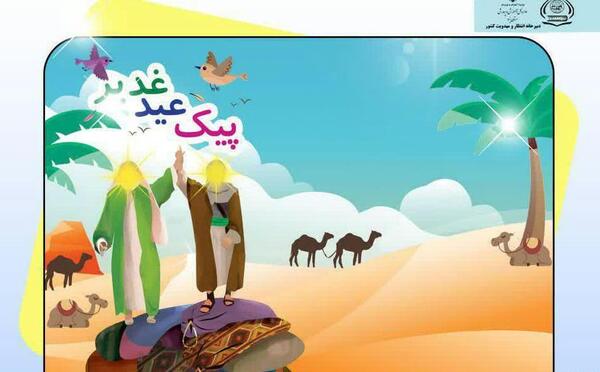 عکس کارتونی غدیر