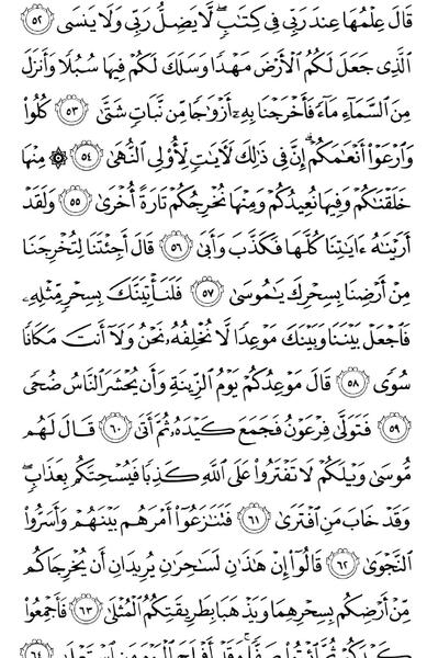 عکس صفحه ۳۱۳ قرآن کریم