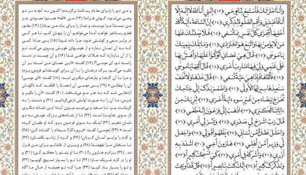 عکس صفحه ۳۱۳ قرآن کریم