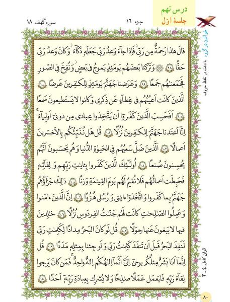 عکس صفحه ۳۱۳ قرآن کریم