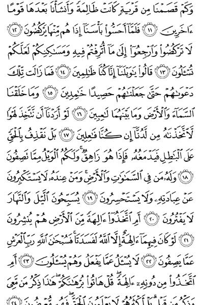 عکس صفحه ۳۱۳ قرآن کریم