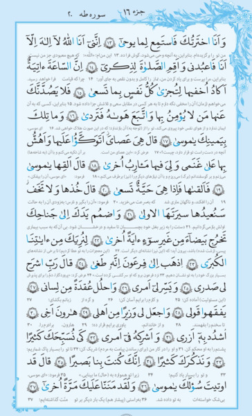عکس صفحه ۳۱۳ قرآن کریم