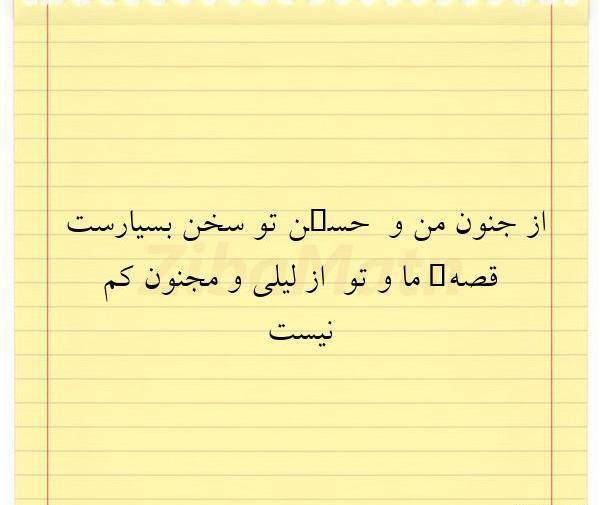 عکس نوشته درباره لیلی و مجنون