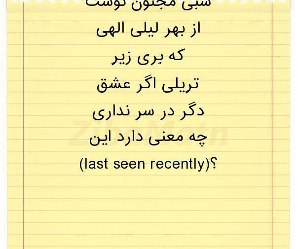 عکس نوشته درباره لیلی و مجنون