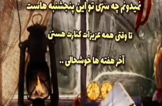عکس استوری پنجشنبه ها