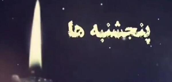 عکس استوری پنجشنبه ها