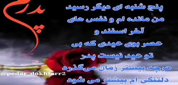 عکس استوری پنجشنبه ها