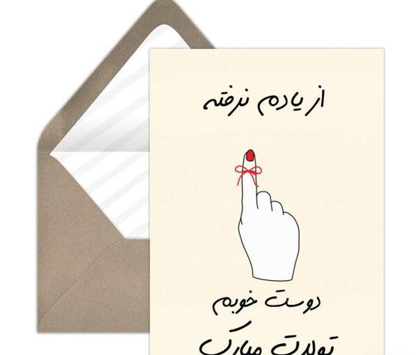 عکس تبریک تولد دوست صمیمی