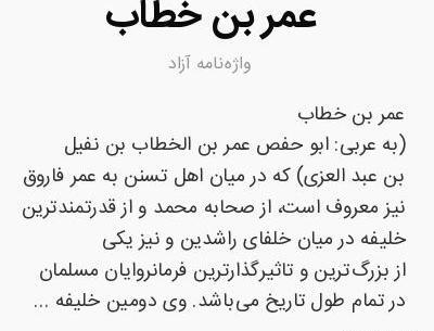 عکس واقعی عمر بن خطاب