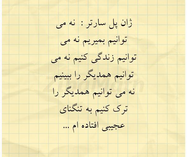 عکس نوشته ژان پل سارتر