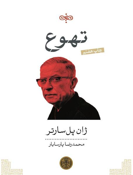 عکس نوشته ژان پل سارتر