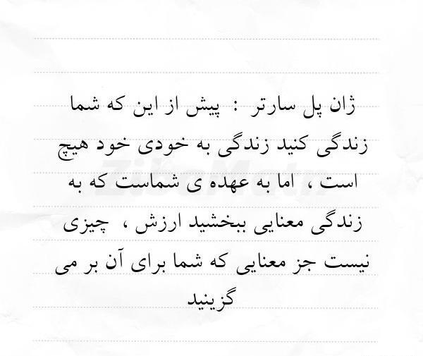 عکس نوشته ژان پل سارتر