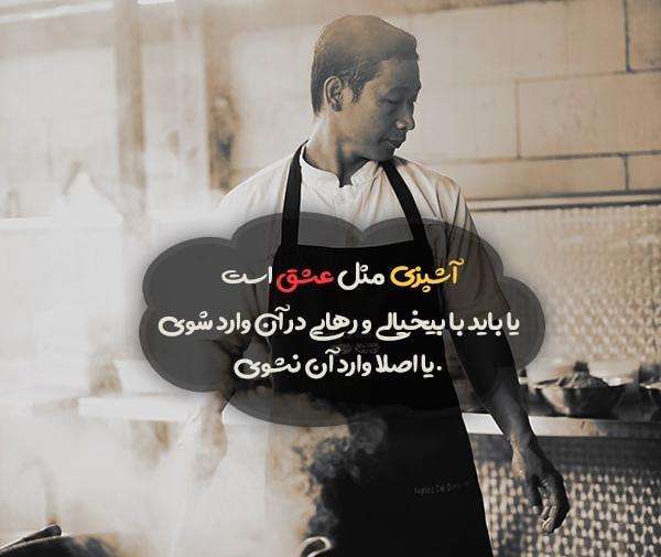 عکس پروفایل آشپزی