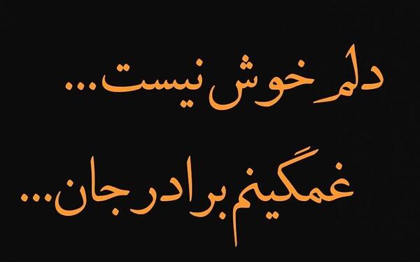 عکس فوت برادر