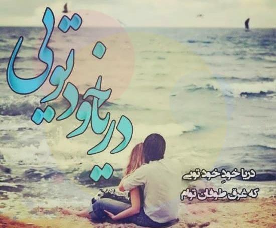 عکس دریا نوشته دار