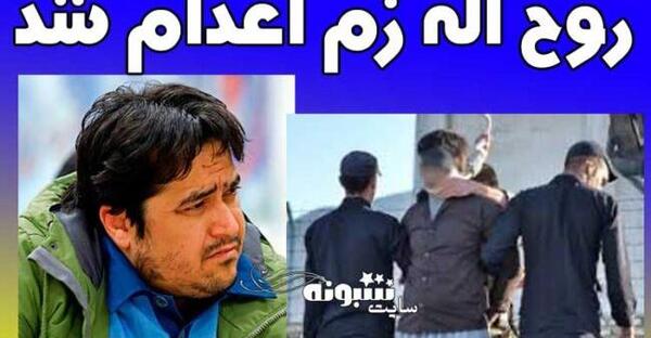 عکس قبر روح الله زم