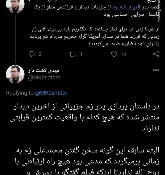 عکس قبر روح الله زم