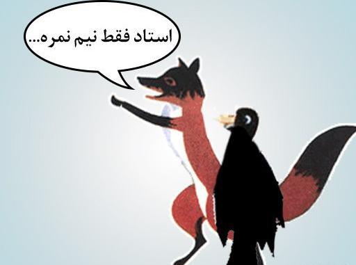 عکس روباه طنز