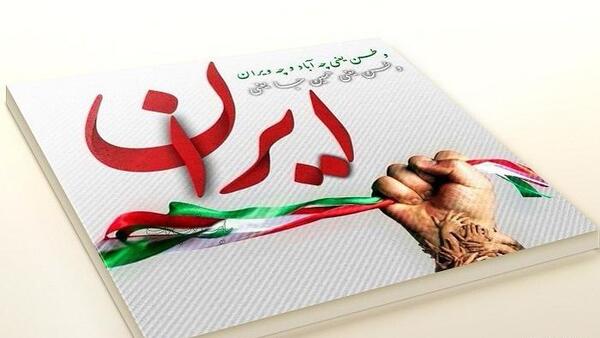 عکس ایران شعر