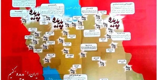 عکس ایران فروخته شده