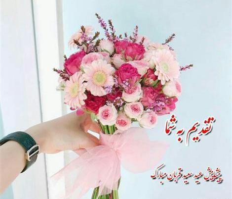 عکس نوشته عشقم عید قربان مبارک