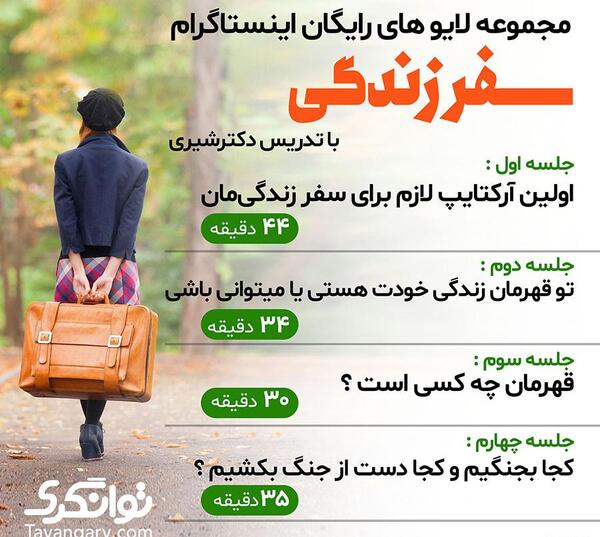 عکس سفر زندگی