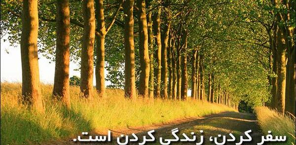 عکس سفر زندگی