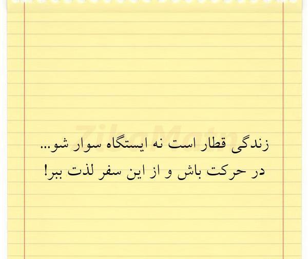 عکس سفر زندگی