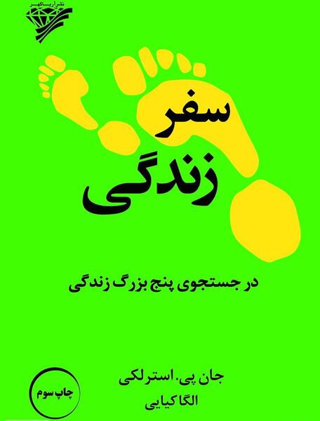 عکس سفر زندگی