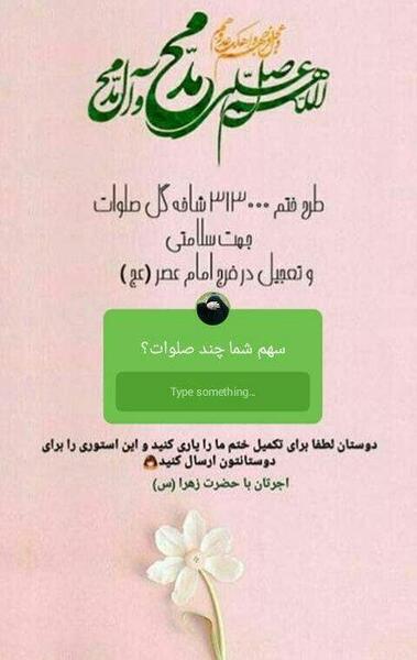 عکس استوری صلوات