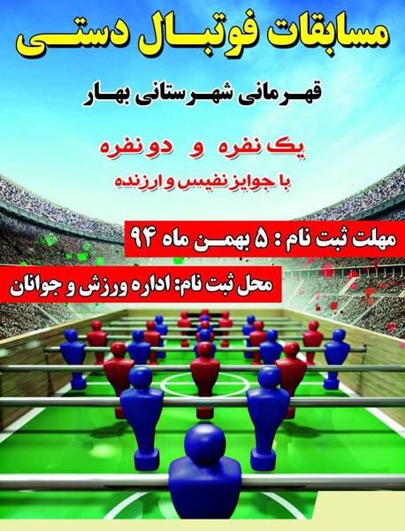 عکس فوتبال دستی یک نفره