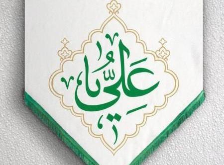 عکس ساده عید غدیر