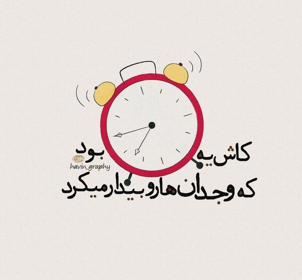 عکس نوشته وجدان