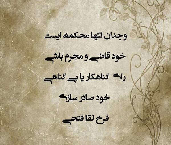 عکس نوشته وجدان