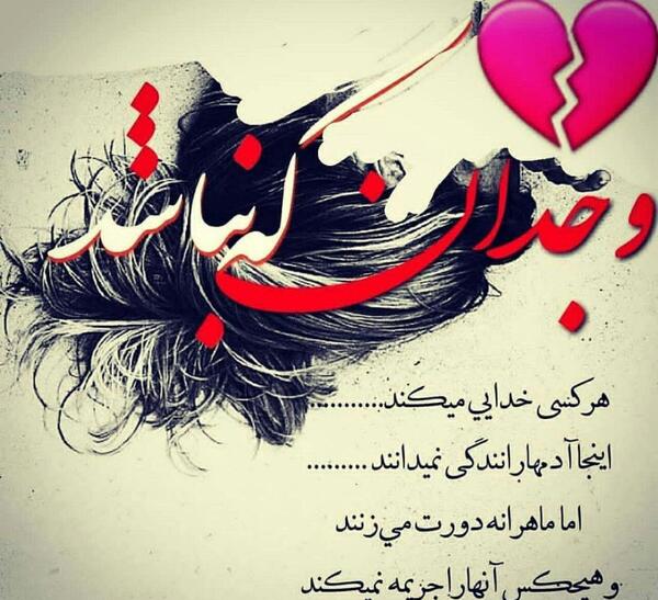 عکس نوشته وجدان