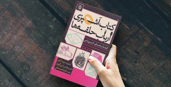 عکس کتاب آشپزی جادویی