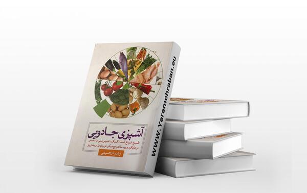 عکس کتاب آشپزی جادویی