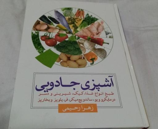 عکس کتاب آشپزی جادویی