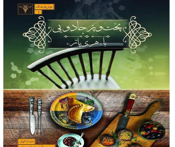 عکس کتاب آشپزی جادویی