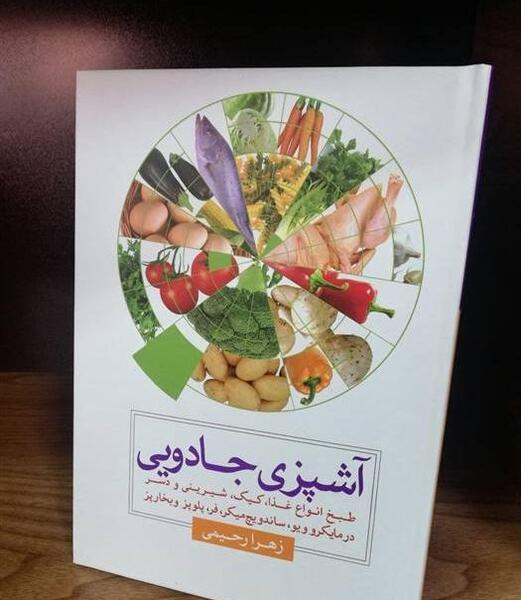 عکس کتاب آشپزی جادویی