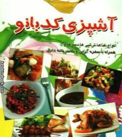 عکس کتاب آشپزی جادویی