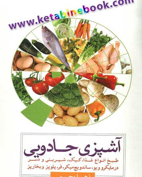 عکس کتاب آشپزی جادویی